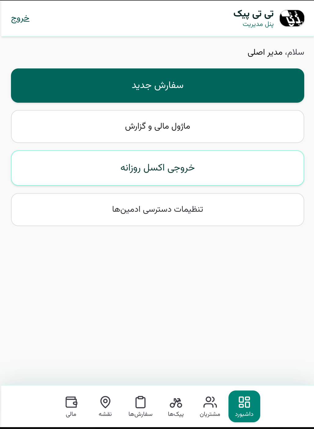 نماهای داشبورد و محصول