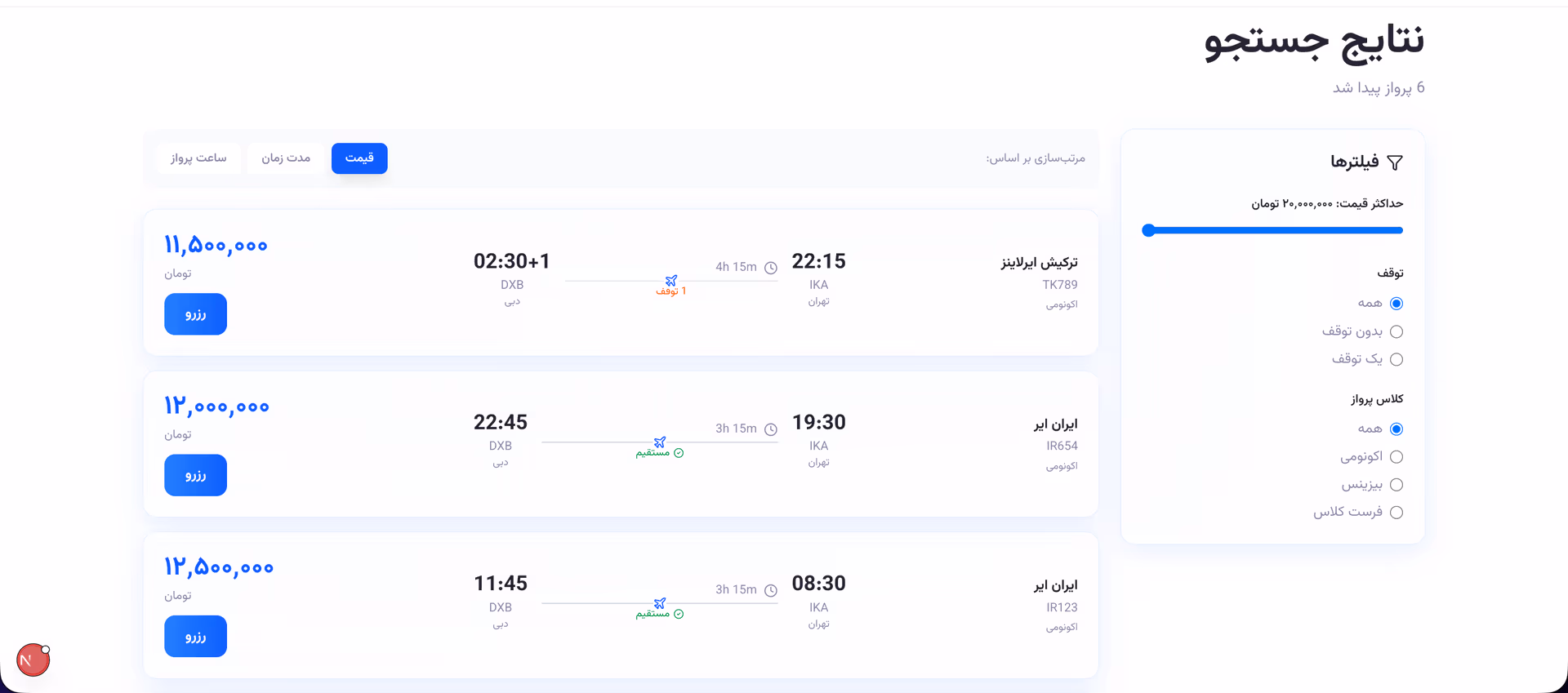 رزرو و پلتفرم سفر (پرواز)
