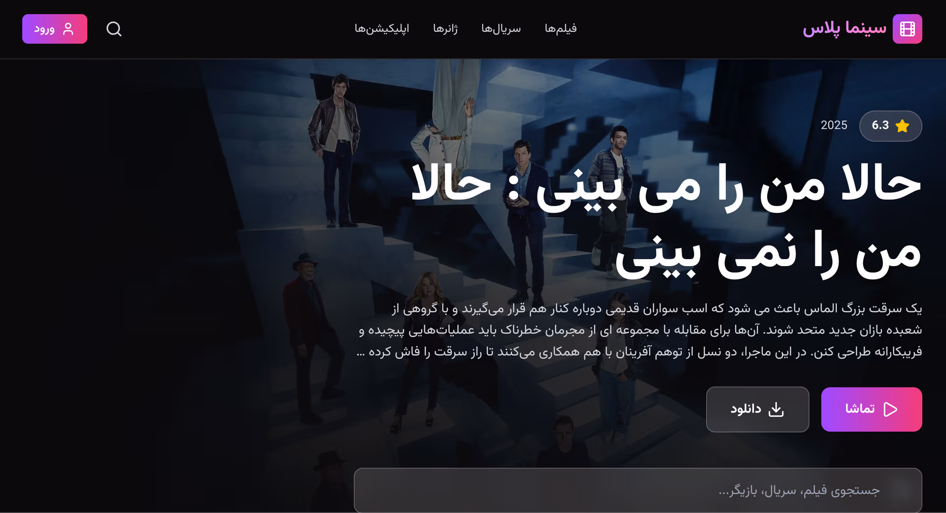 سینما، بلیت و کمپین اکران