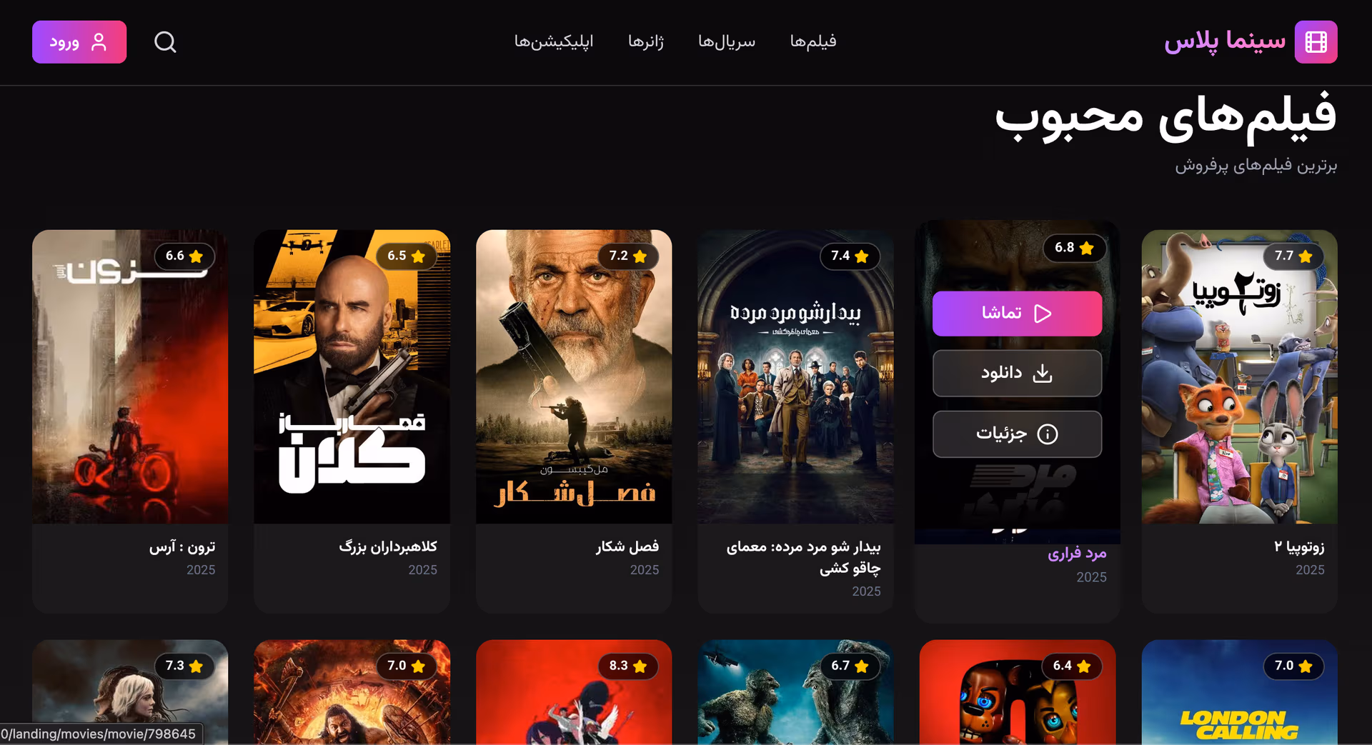 سینما، بلیت و کمپین اکران